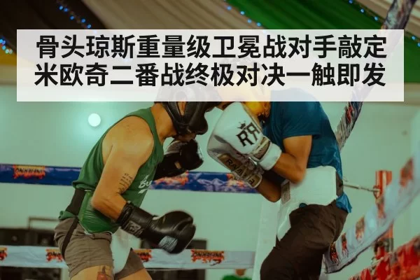 boxing ring