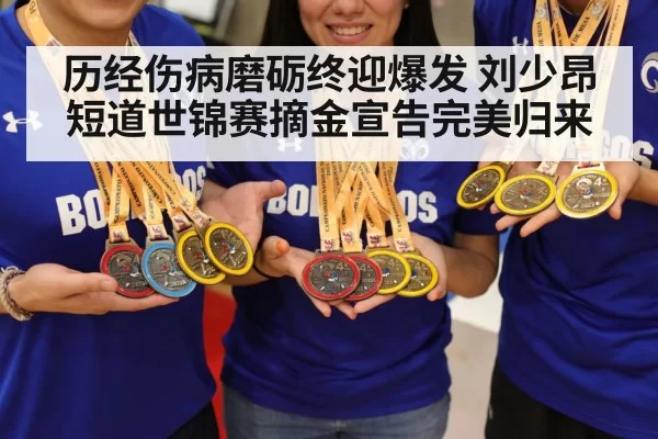 gold medal celebration