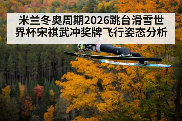 ski jumping V style flight